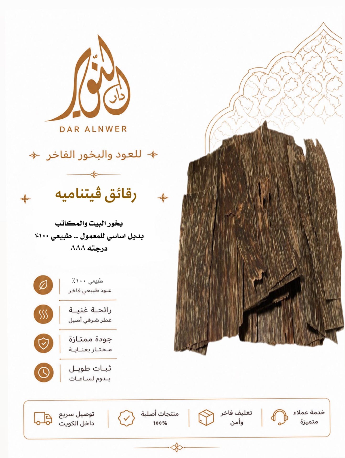 رقائق ڤيتناميه