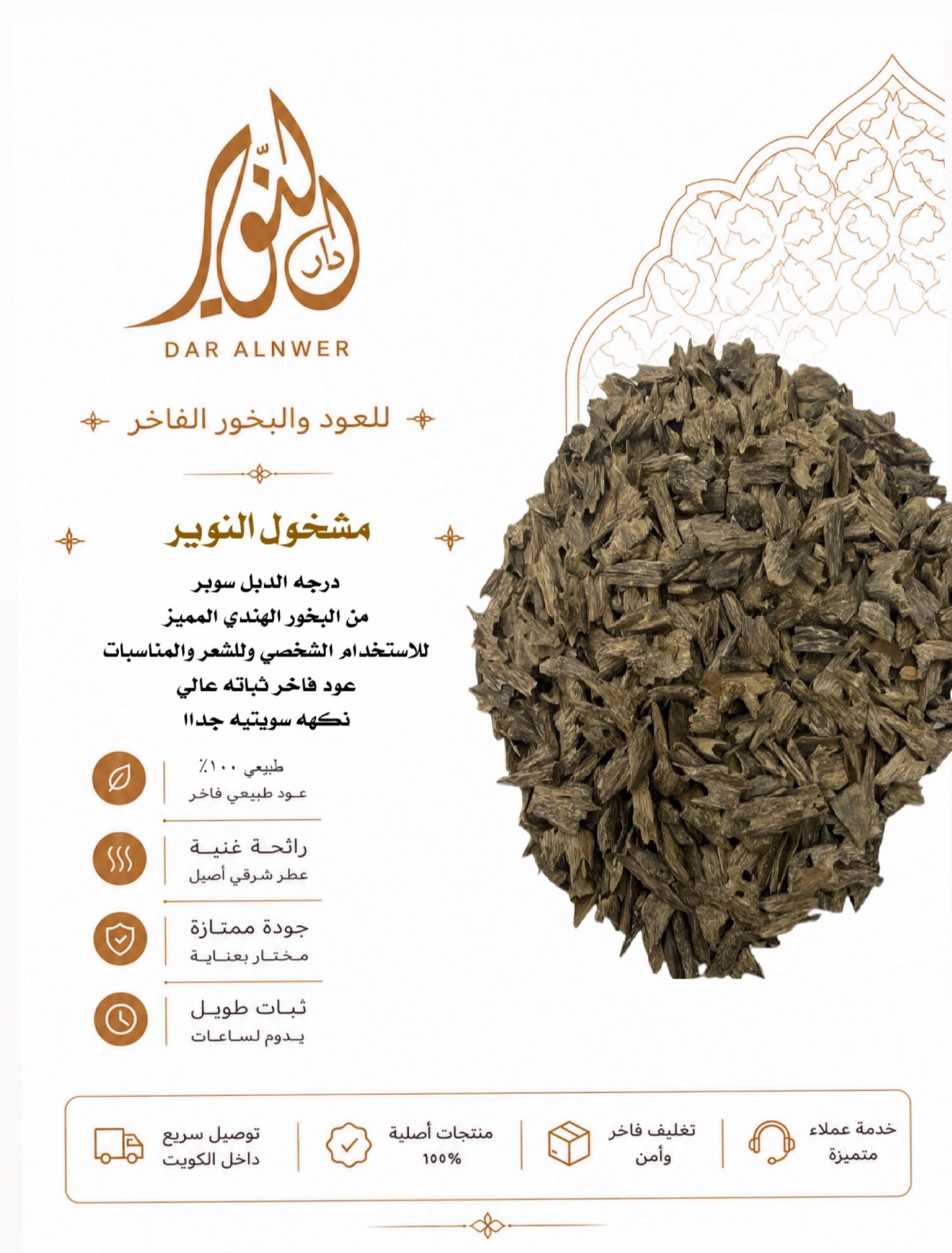 مشخول النوير