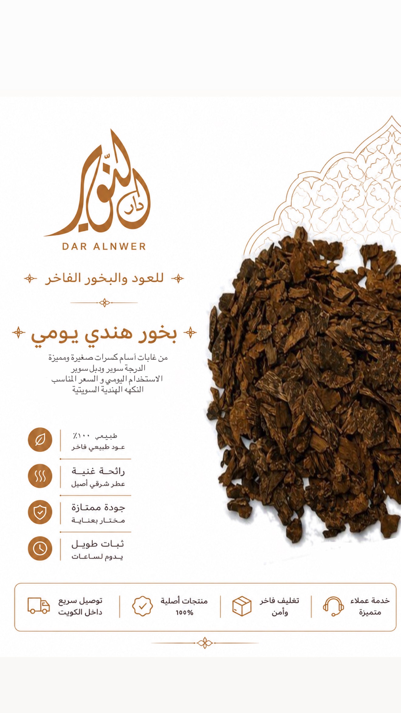 بخور هندي يومي